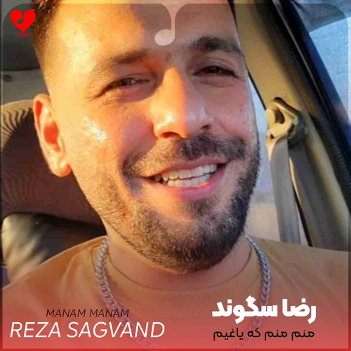 دانلود آهنگ منم منم که یاغیم د همه کس فراریم از رضا سگوند